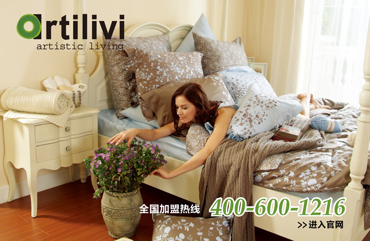 提籁雅家纺+-+提籁雅+创业加盟招商