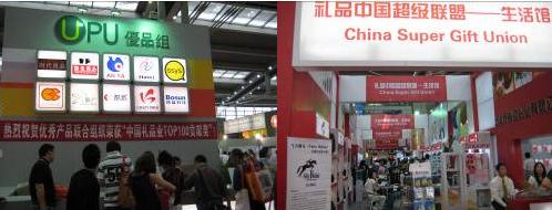 第十六届(深圳)国际玩具及礼品展览会