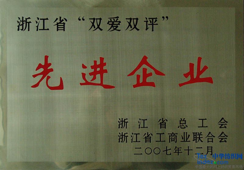 南方寝饰荣获“双爱双评”称号