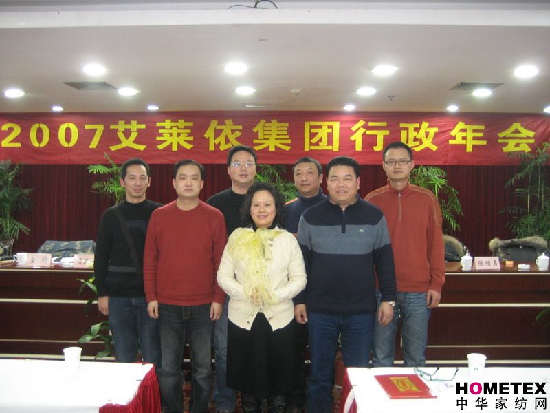 艾莱依集团举行2007年行政年终大会
