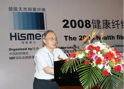 2008健康纤维精英论坛隆重举行