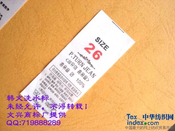 长期供应 码标码唛 衣服码标 韩文洗水标