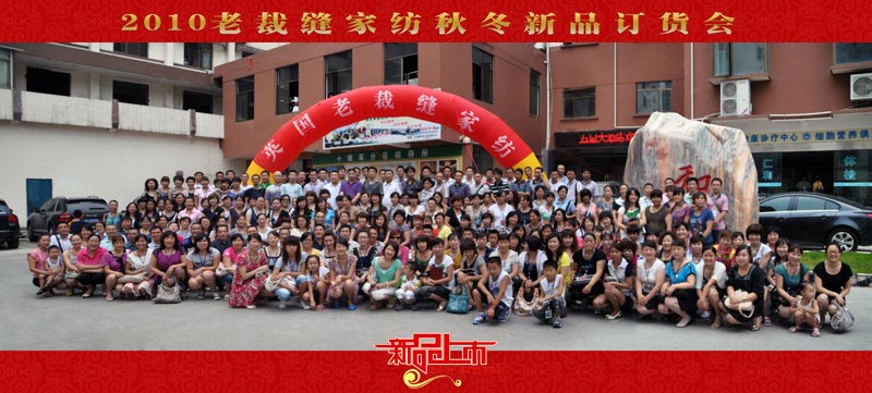 老裁缝新品订货会圆满结束