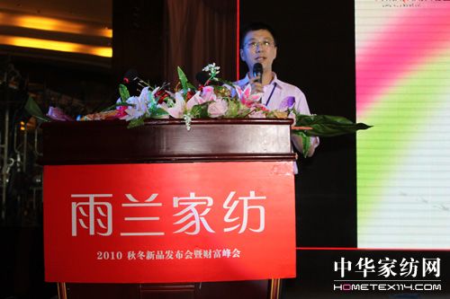 雨兰2010秋冬新品发布会召开
