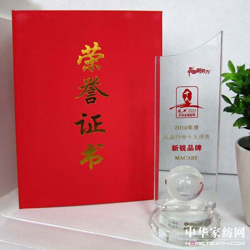 南方寝饰曼卡蕾品牌获“十大新锐品牌”奖