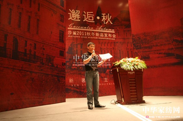 邂逅*秋—莎鲨家纺2011秋冬新品发布会