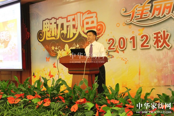 佳丽斯2012秋冬订货会盛大开幕
