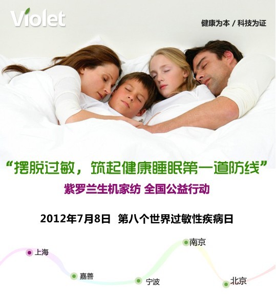 紫罗兰生机家纺筑健康睡眠首道防线