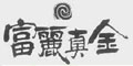 盘点中国驰名商标名单中的家纺品牌(一)