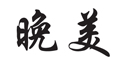 盘点中国驰名商标名单中的家纺品牌(二)
