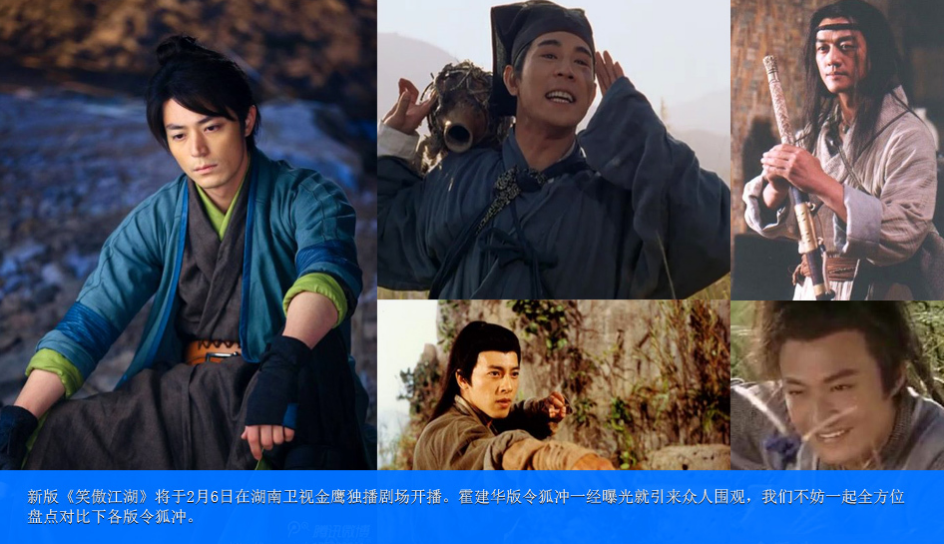 盘点各版本令狐冲《笑傲江湖》谁主沉浮