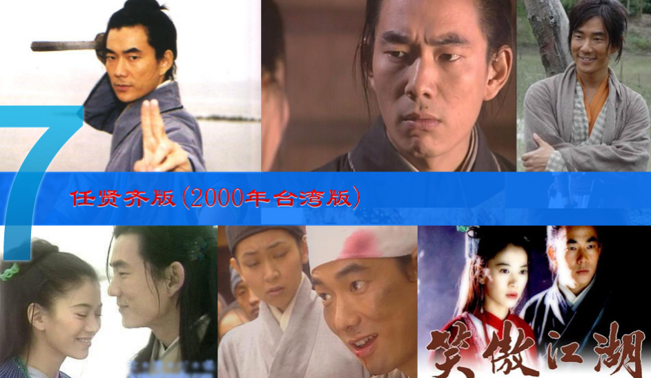 盘点各版本令狐冲《笑傲江湖》谁主沉浮