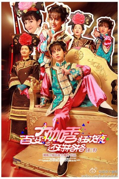 何炅穿古装模仿赵薇扮小燕子神相似