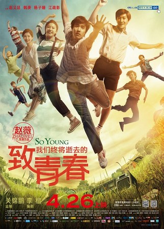《致青春》:一部清浅的平庸习作