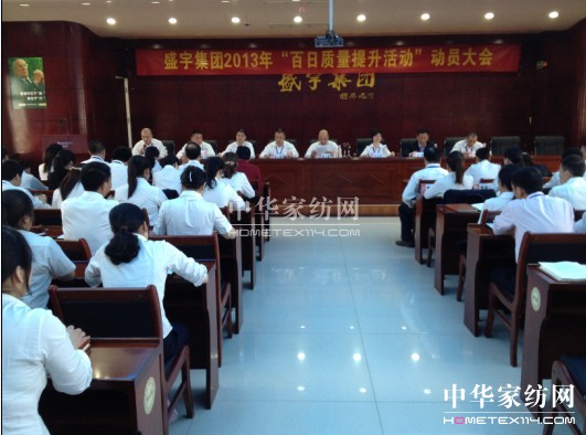 公司总裁曾上教与出产副总裁黄兆长签约后合影留念; 盛宇家纺质量怎么