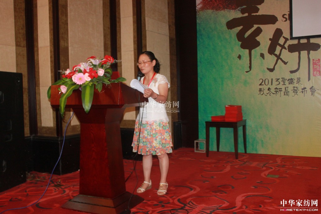圣富莱家纺2013“素·妍”新品发布会