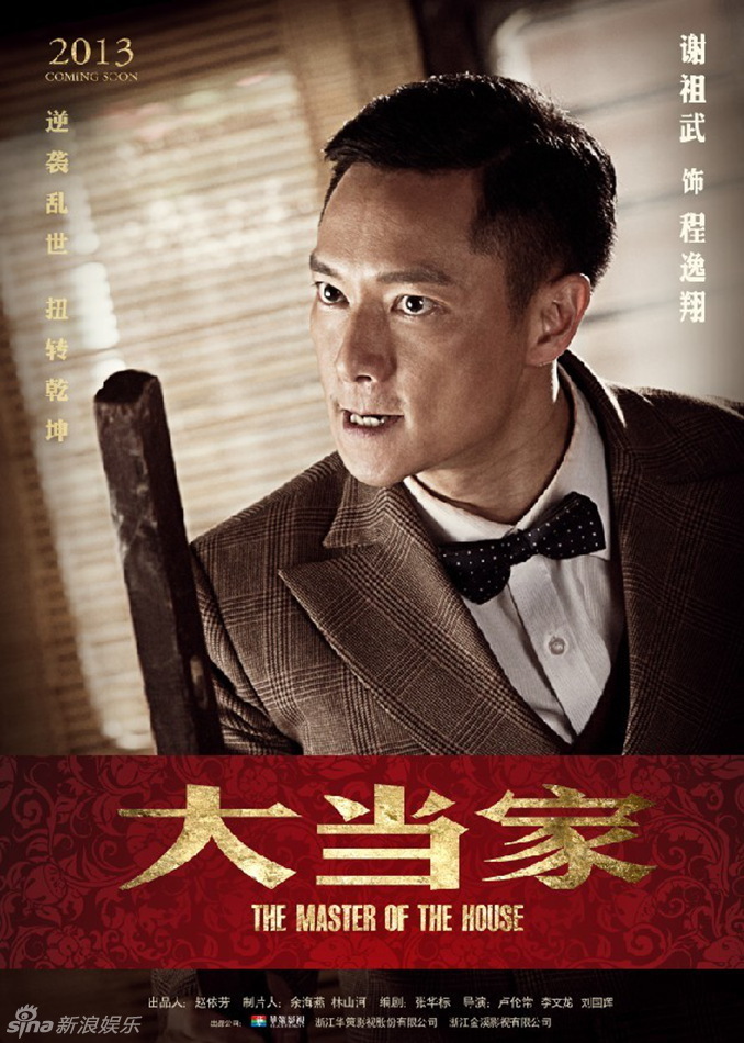 "大当家"曝海报 姚芊羽饰演唐澜