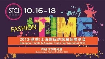 2013上海纺织服装展览会昨日开幕