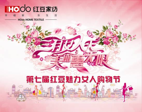 三月女人天美丽惠无限