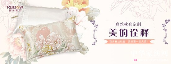 瑞帛家纺：真丝枕套定制诠释美的定义