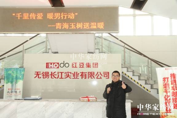 HOdo红豆家纺:千里传爱,暖男行动