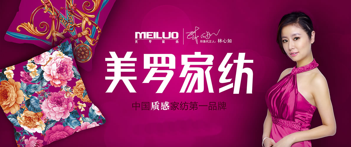 美罗家纺