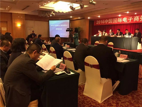 2016中国国际电子商务博览会新闻发布会在京举行