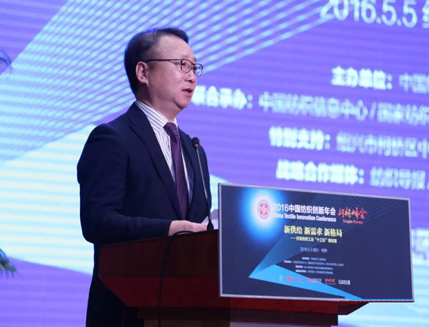 2016中国纺织创新年会•柯桥峰会主题发言