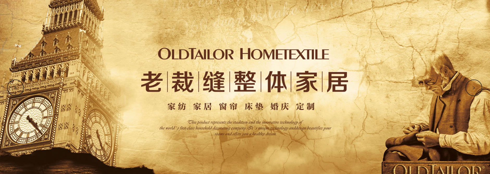 老裁缝家纺