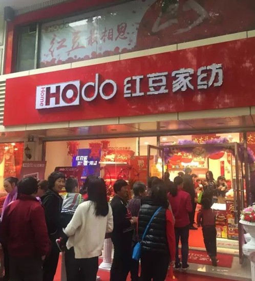 HOdo红豆家纺昆山店开业