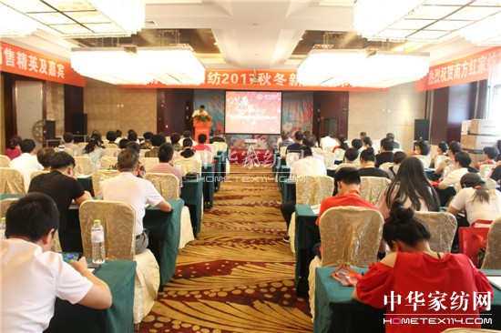 “南方红家纺”2017年秋冬新品发布会在浙江苍南举行