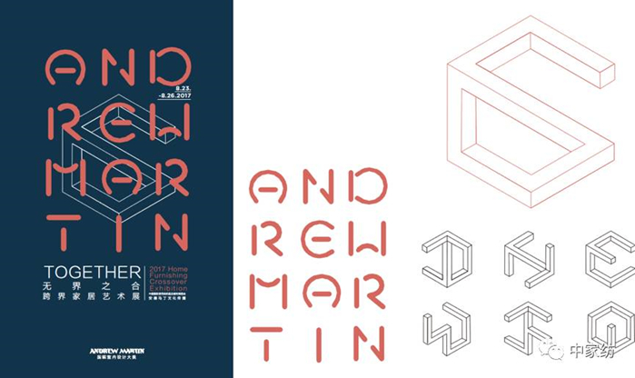 设计再变革――2017安德马丁国际室内设计峰会暨2017“无界之合”跨界家居艺术展8月呈现