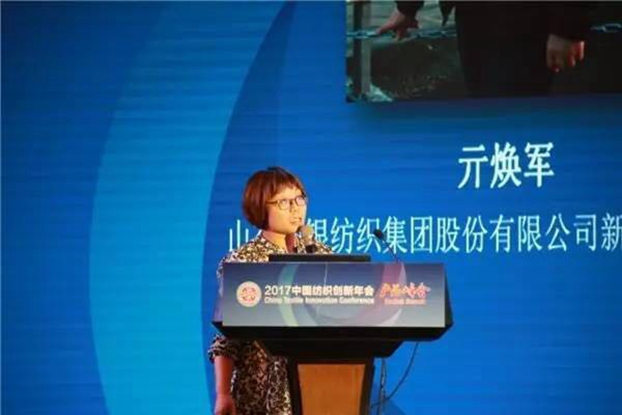 竞合生态下的协同创新与价值再造，2017中国纺织创新年会•产品峰会在福州成功举行