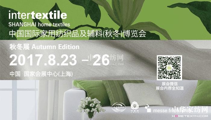 8月上海家纺展最强观展指南