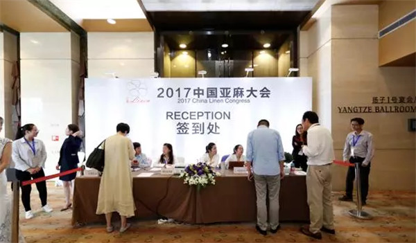 亚麻改变生活，创新走向未来！2017中国亚麻大会在上海召开