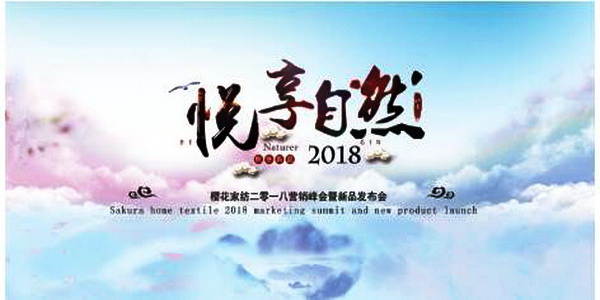 樱花烂漫,“悦享▪自然”