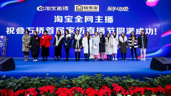 阿里巴巴极有家携手淘宝直播走进叠石桥,百名网红引爆2018中国·叠石桥首届家纺直播节
