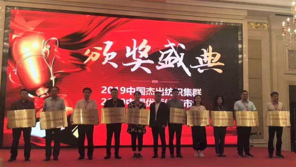 链接驱动产业 流通创造价值--浦江·2019中国纺织供应链大会暨中国家纺家居创新人物颁奖盛典隆重举办