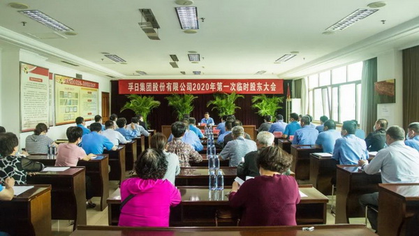 传承事业 再创辉煌 -- 孚日集团第七届董事会、监事会履新