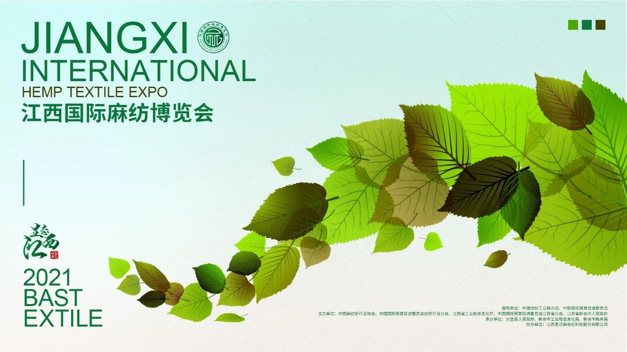 麻艺生活引领绿色时尚--2021江西国际麻纺博览会开幕在即