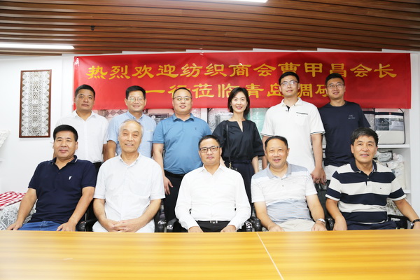 中国纺织品进出口商会会长曹甲昌一行在青岛调研家纺外贸企业