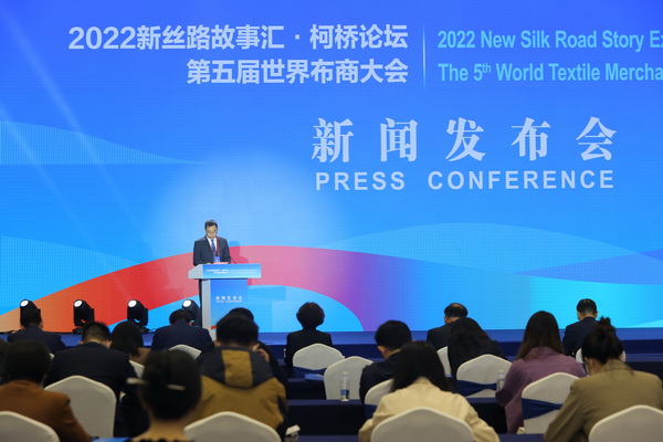 2022新丝路故事汇・柯桥论坛、第五届世界布商大会将于11月在绍兴柯桥举行