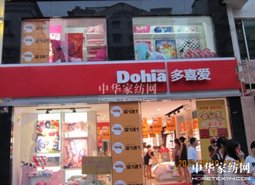 多喜爱家纺