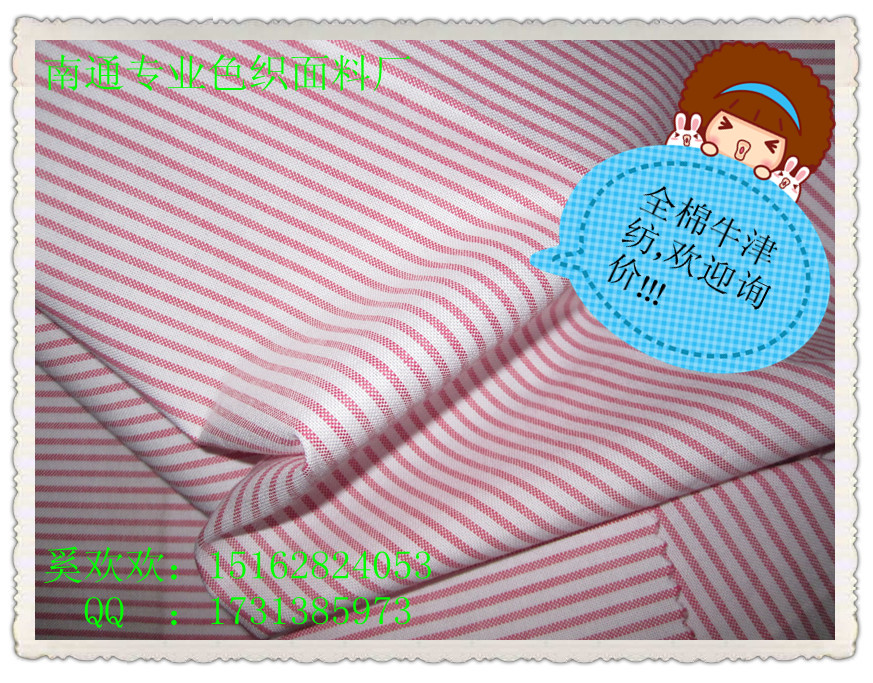 牛津纺 全棉条子牛津纺面料 色织 克重170g 纱