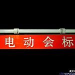綯