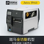 zebraZT410RFIDҵ
