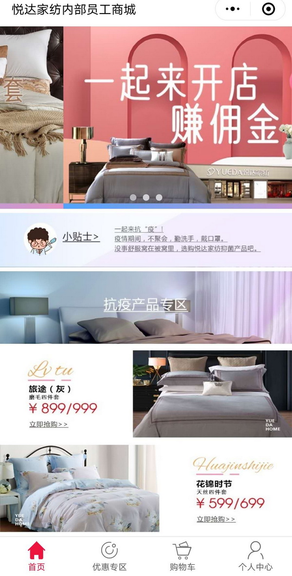 抗“疫”，悅達家紡率先研制抗病毒床品，多渠道開展營銷活動