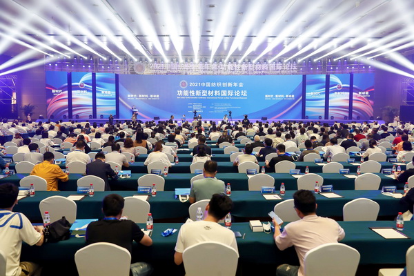 聚力新材料 培育新动能 --2021中国纺织创新年会・功能性新型材料国际论坛于福州长乐召开