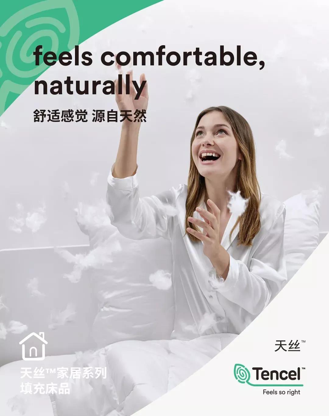 夏季，天丝™品牌莱赛尔填充纤维成为对抗湿气，守护睡眠的利器
