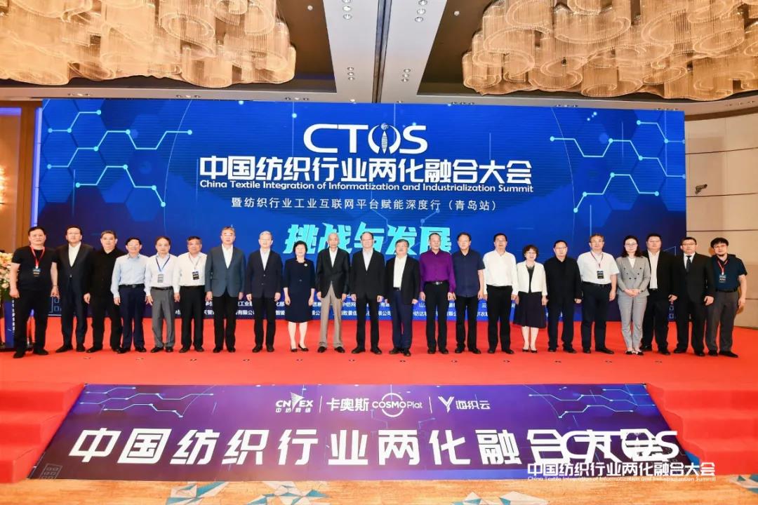 直面挑戰(zhàn)與發(fā)展，為行業(yè)賦能，2021中國(guó)紡織行業(yè)兩化融合大會(huì)召開(kāi)